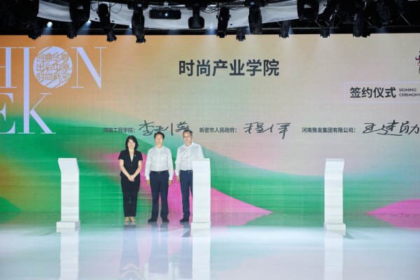 2020年新澳门游戏网站入口与新密市政府、河南豫发集团共同签署时尚产业学院