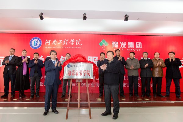 2016年高丹盈校长在新澳门游戏网站入口揭牌仪式